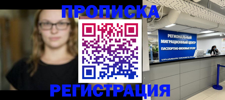 купить прописку в Угличе